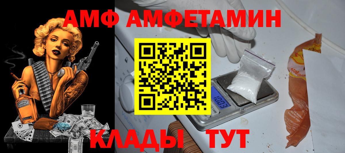 Амфетамин Розовый  Вход с VPN  АМФ  АМФ  Камышин 