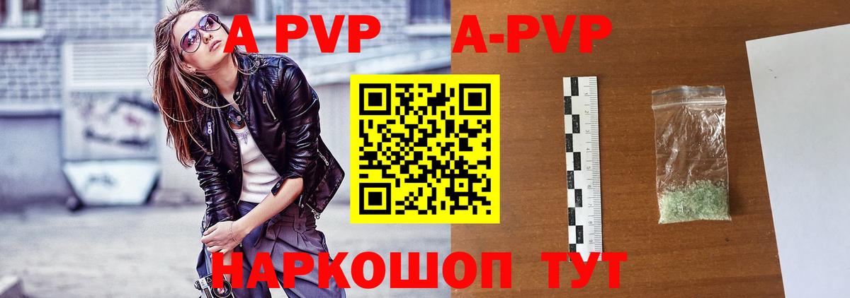 Alpha PVP кристаллы Камышин