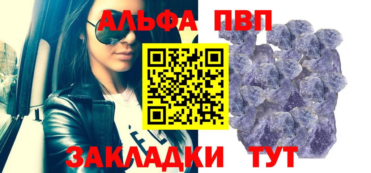 A-PVP Crystall  Alfa_PVP СК КРИС  Камышин  Вход с VPN  APVP мука 