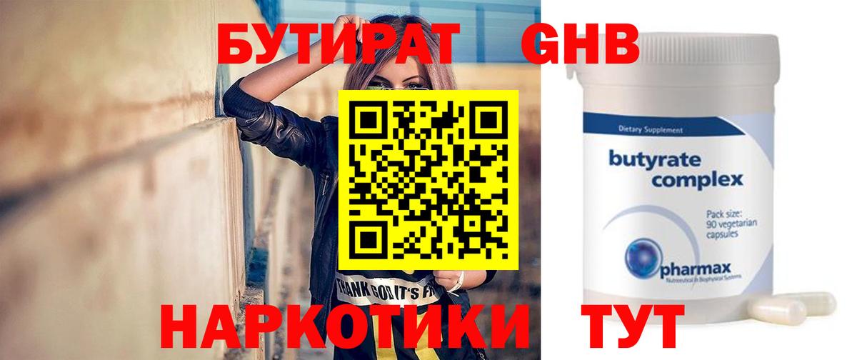 Бутират  Вход с VPN  Камышин  БУТИРАТ вода 