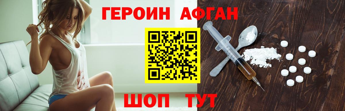 Камышин  ГЕРОИН белый  Героин  Вход с VPN 